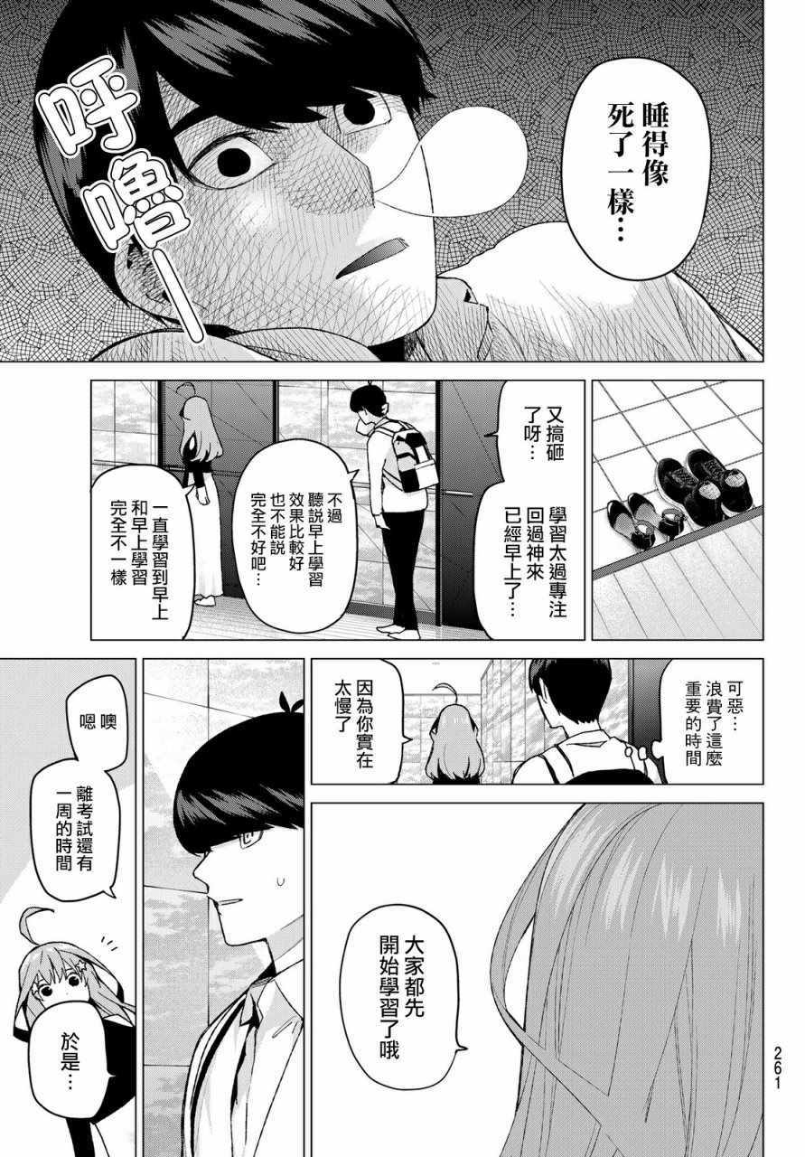 《五等分的花嫁》漫画最新章节第39话 七次再见1免费下拉式在线观看章节第【3】张图片