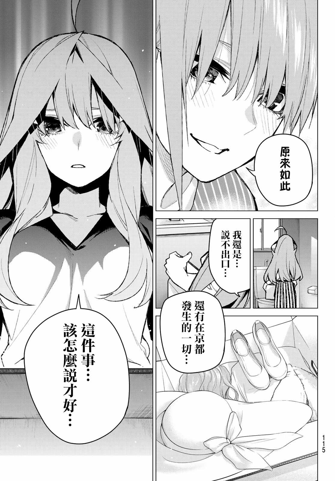 《五等分的花嫁》漫画最新章节第77话 女人的战斗免费下拉式在线观看章节第【19】张图片