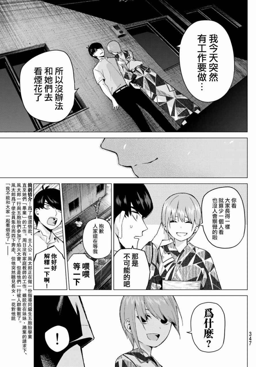 《五等分的花嫁》漫画最新章节第10话 今天是休息日④免费下拉式在线观看章节第【3】张图片