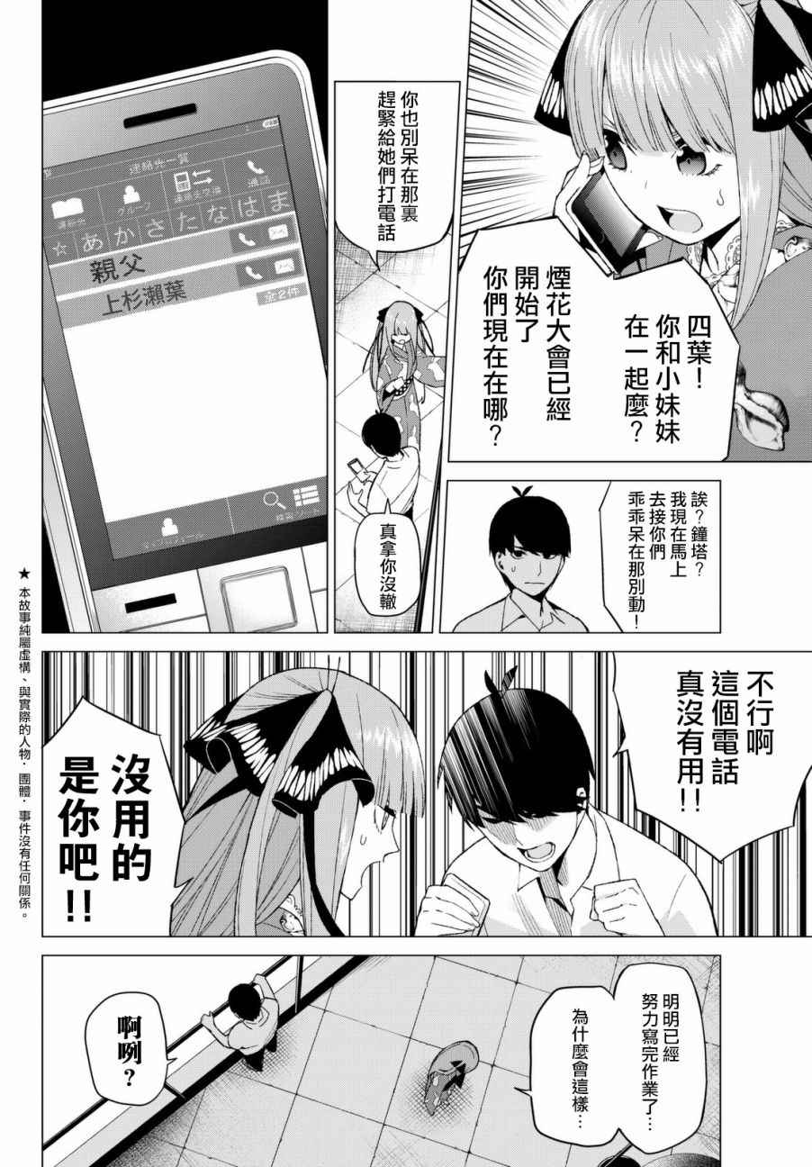 《五等分的花嫁》漫画最新章节第9话 今天是休息日③免费下拉式在线观看章节第【2】张图片