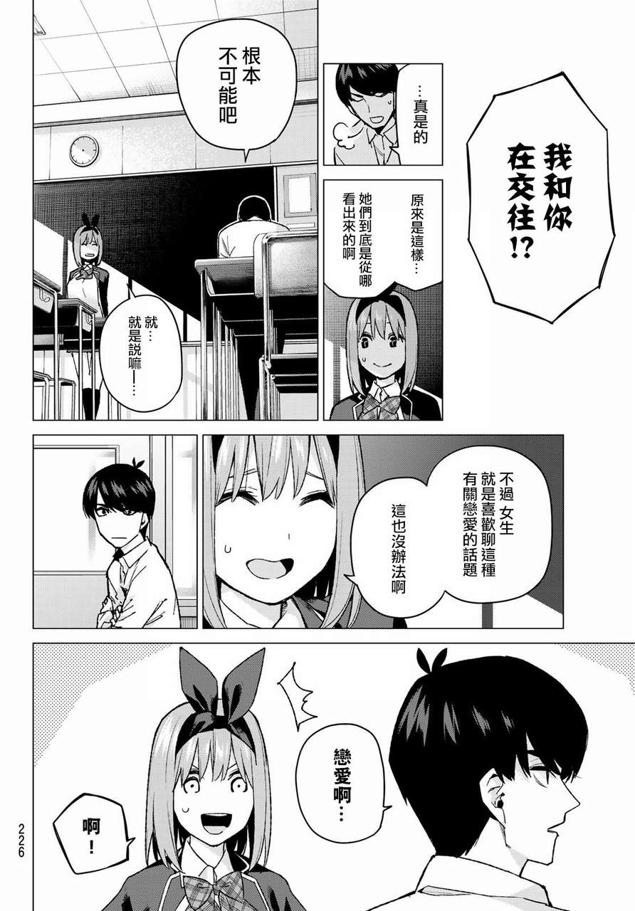 《五等分的花嫁》漫画最新章节第72话 班长的传闻免费下拉式在线观看章节第【12】张图片