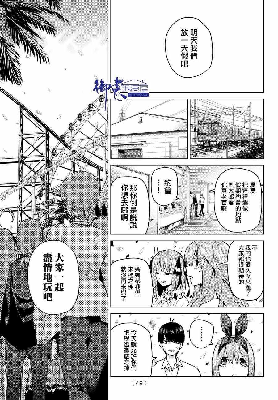 《五等分的花嫁》漫画最新章节第56话 四叶最后的考试免费下拉式在线观看章节第【5】张图片