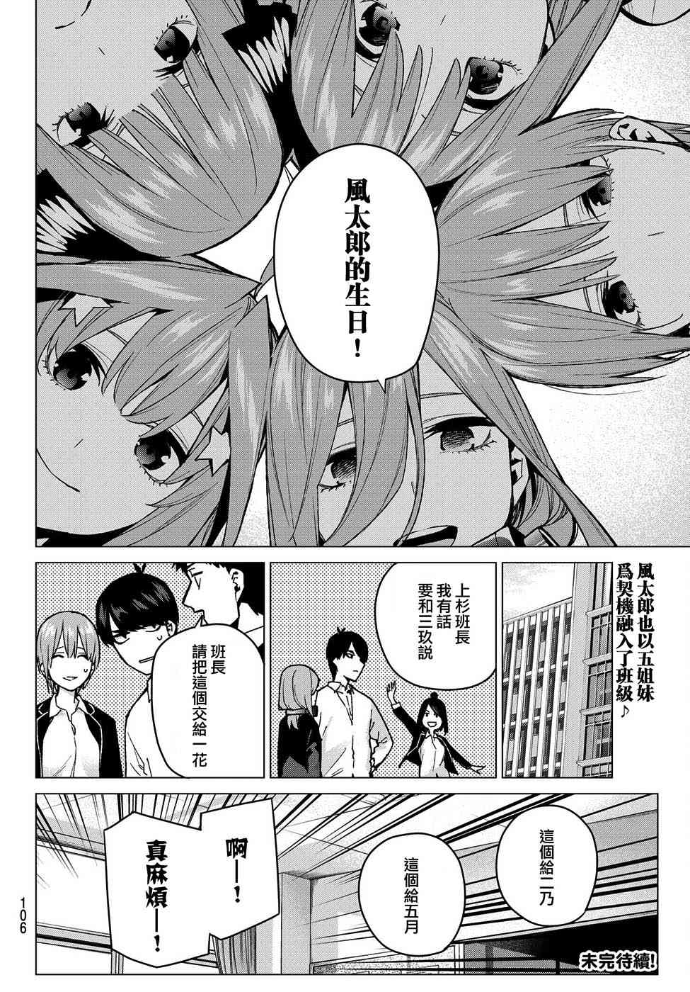 《五等分的花嫁》漫画最新章节第70话 班长的工作免费下拉式在线观看章节第【20】张图片