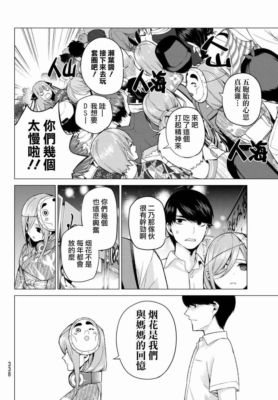 《五等分的花嫁》漫画最新章节第8话 今天是休息日②免费下拉式在线观看章节第【11】张图片