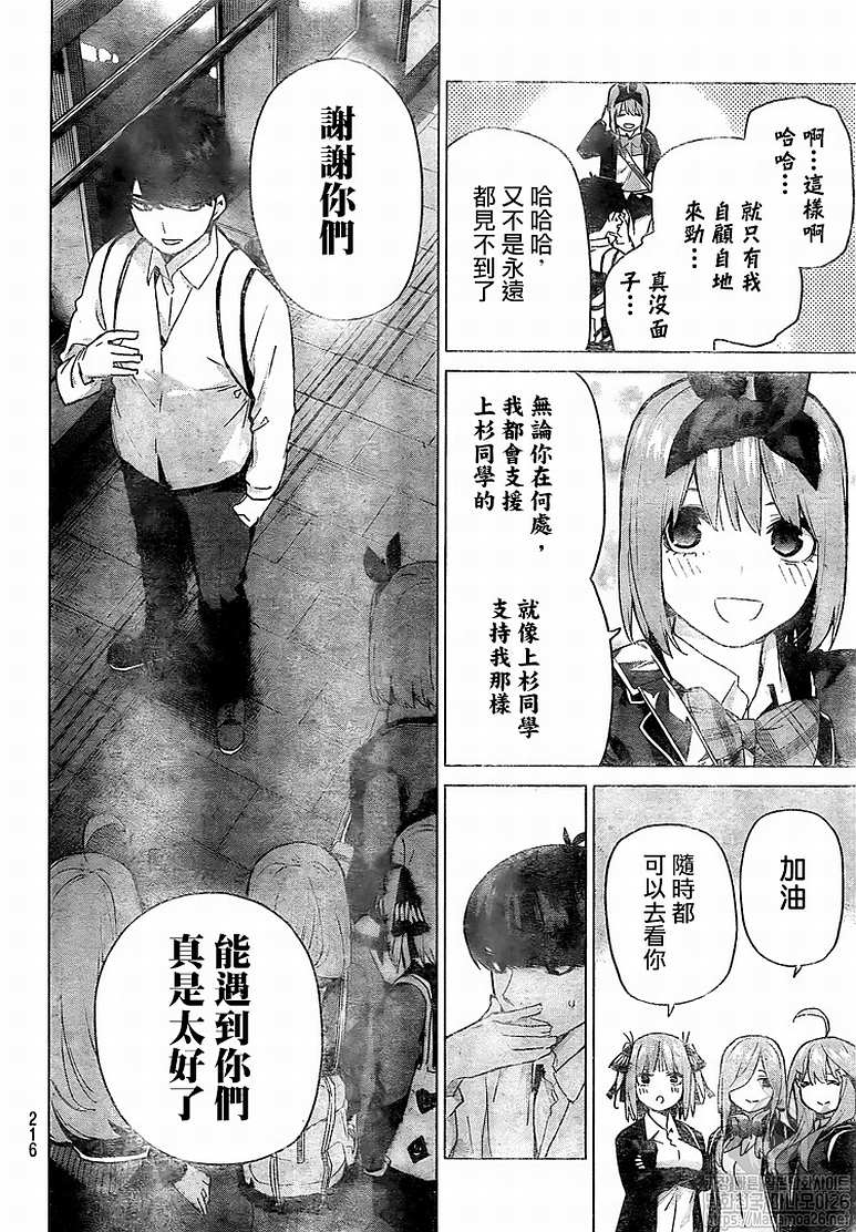 《五等分的花嫁》漫画最新章节第120话免费下拉式在线观看章节第【9】张图片