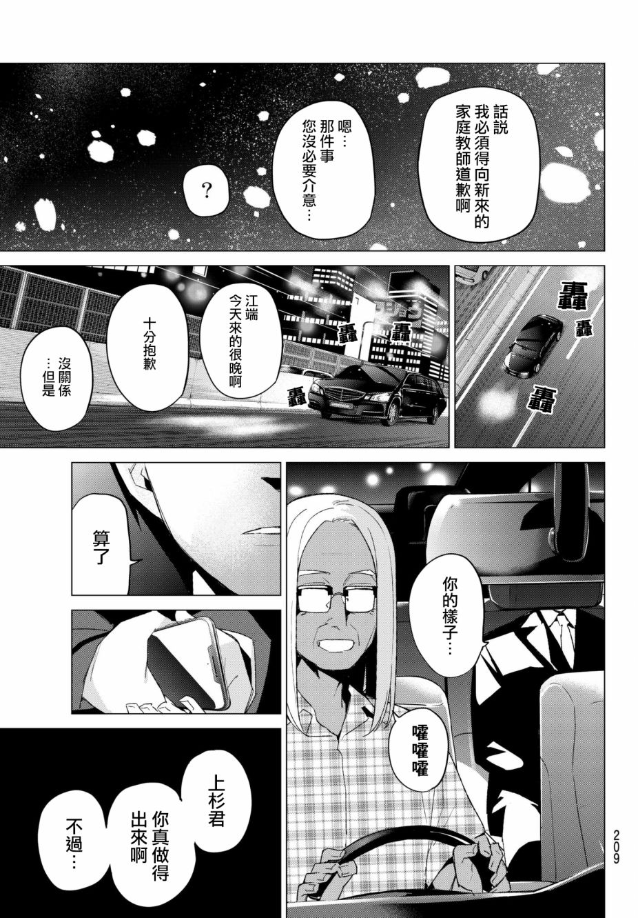 《五等分的花嫁》漫画最新章节第50话 七次再见12免费下拉式在线观看章节第【18】张图片