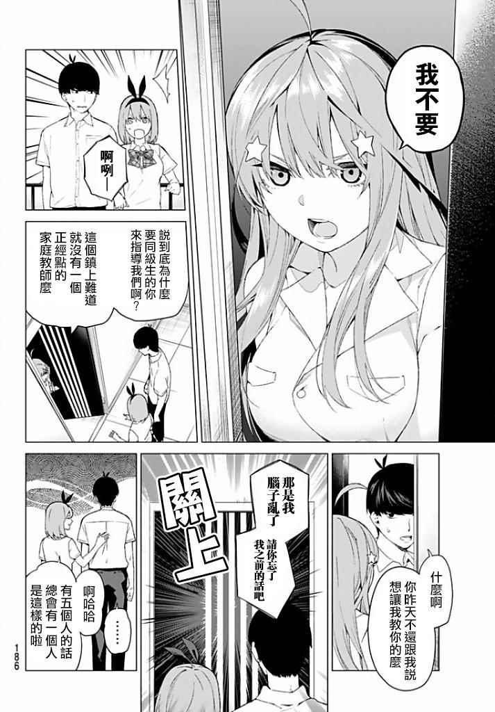 《五等分的花嫁》漫画最新章节第2话 家庭访问免费下拉式在线观看章节第【8】张图片