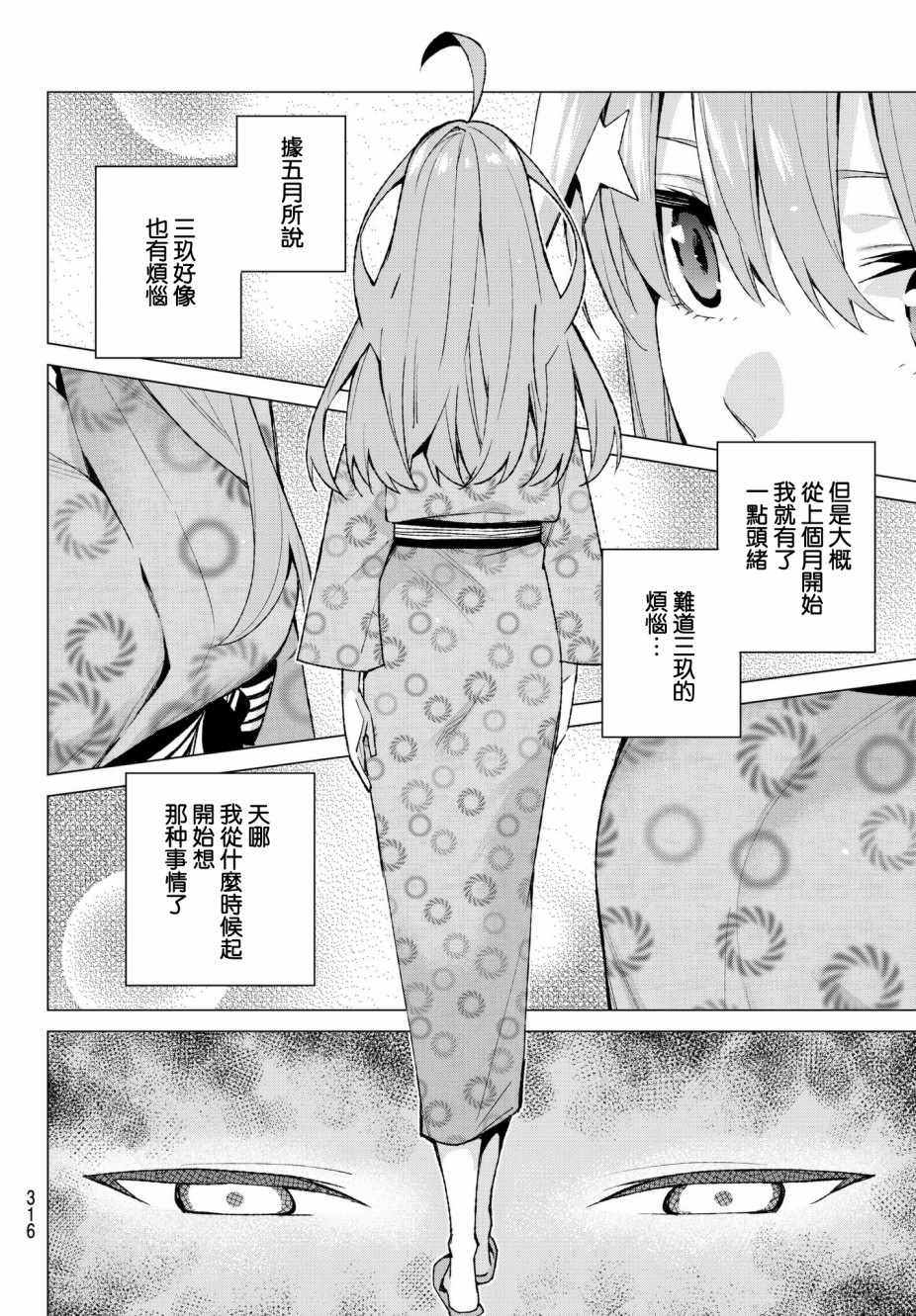 《五等分的花嫁》漫画最新章节第64话 炒鸡蛋④免费下拉式在线观看章节第【14】张图片