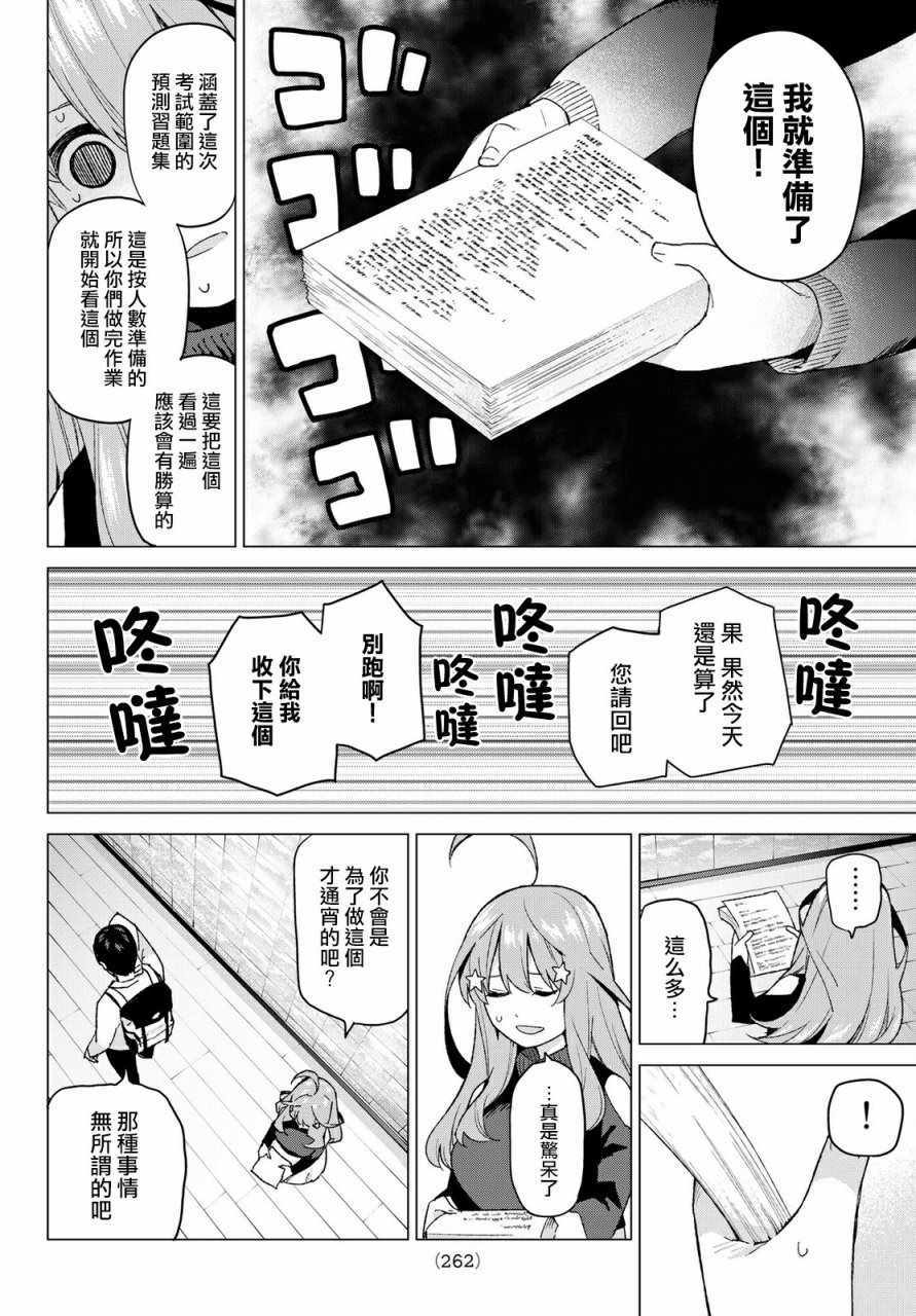 《五等分的花嫁》漫画最新章节第39话 七次再见1免费下拉式在线观看章节第【4】张图片