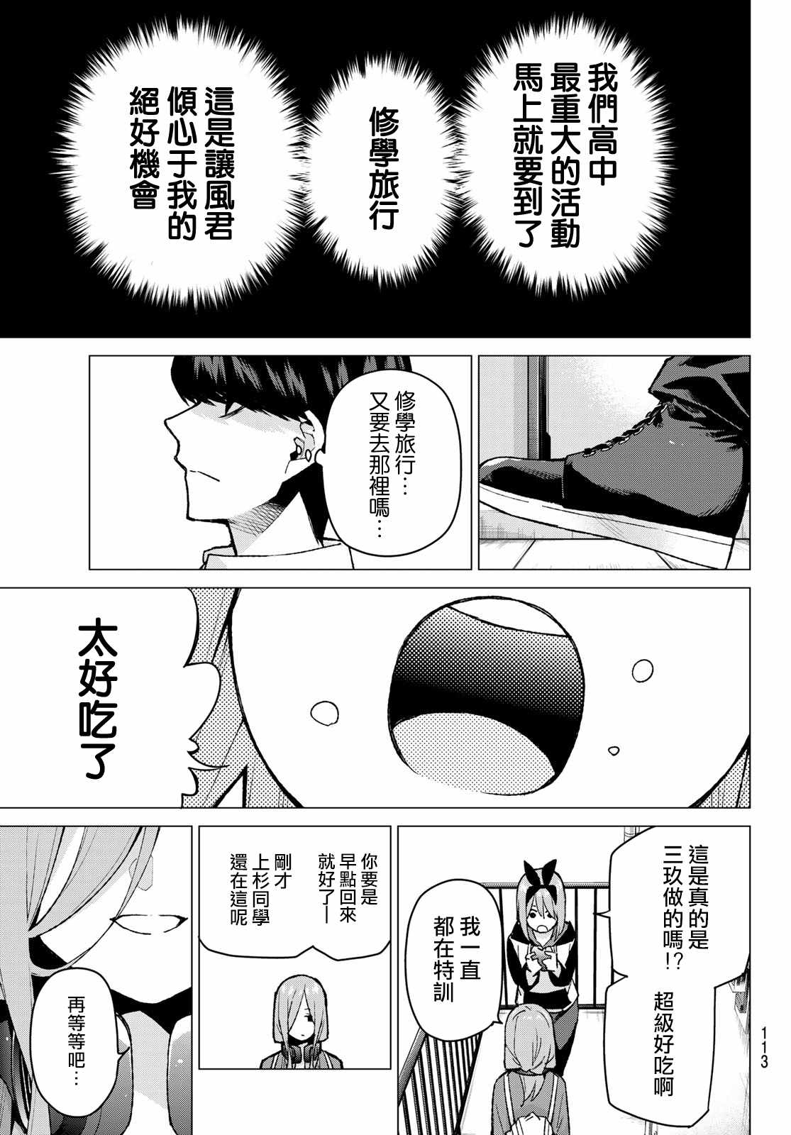 《五等分的花嫁》漫画最新章节第77话 女人的战斗免费下拉式在线观看章节第【17】张图片