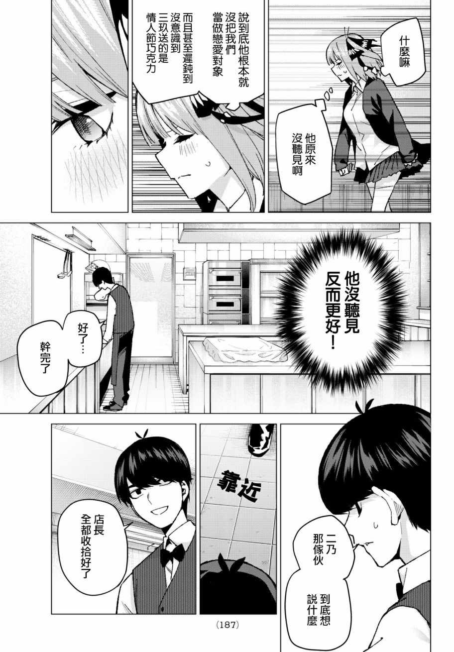 《五等分的花嫁》漫画最新章节第60话 攻略开始免费下拉式在线观看章节第【15】张图片