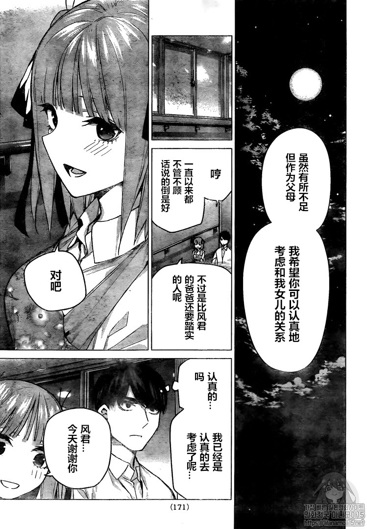 《五等分的花嫁》漫画最新章节第104话免费下拉式在线观看章节第【12】张图片