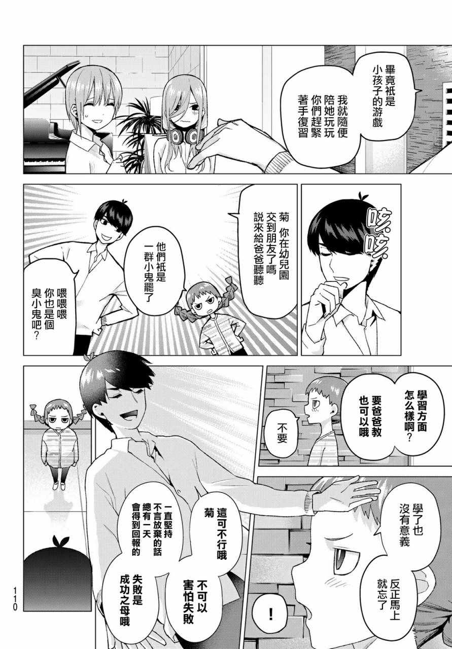 《五等分的花嫁》漫画最新章节第38话 客厅的告白免费下拉式在线观看章节第【8】张图片