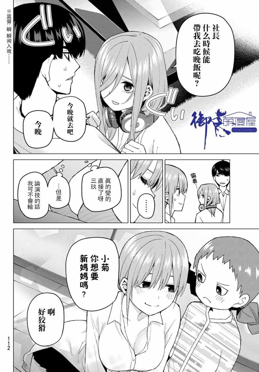 《五等分的花嫁》漫画最新章节第38话 客厅的告白免费下拉式在线观看章节第【10】张图片