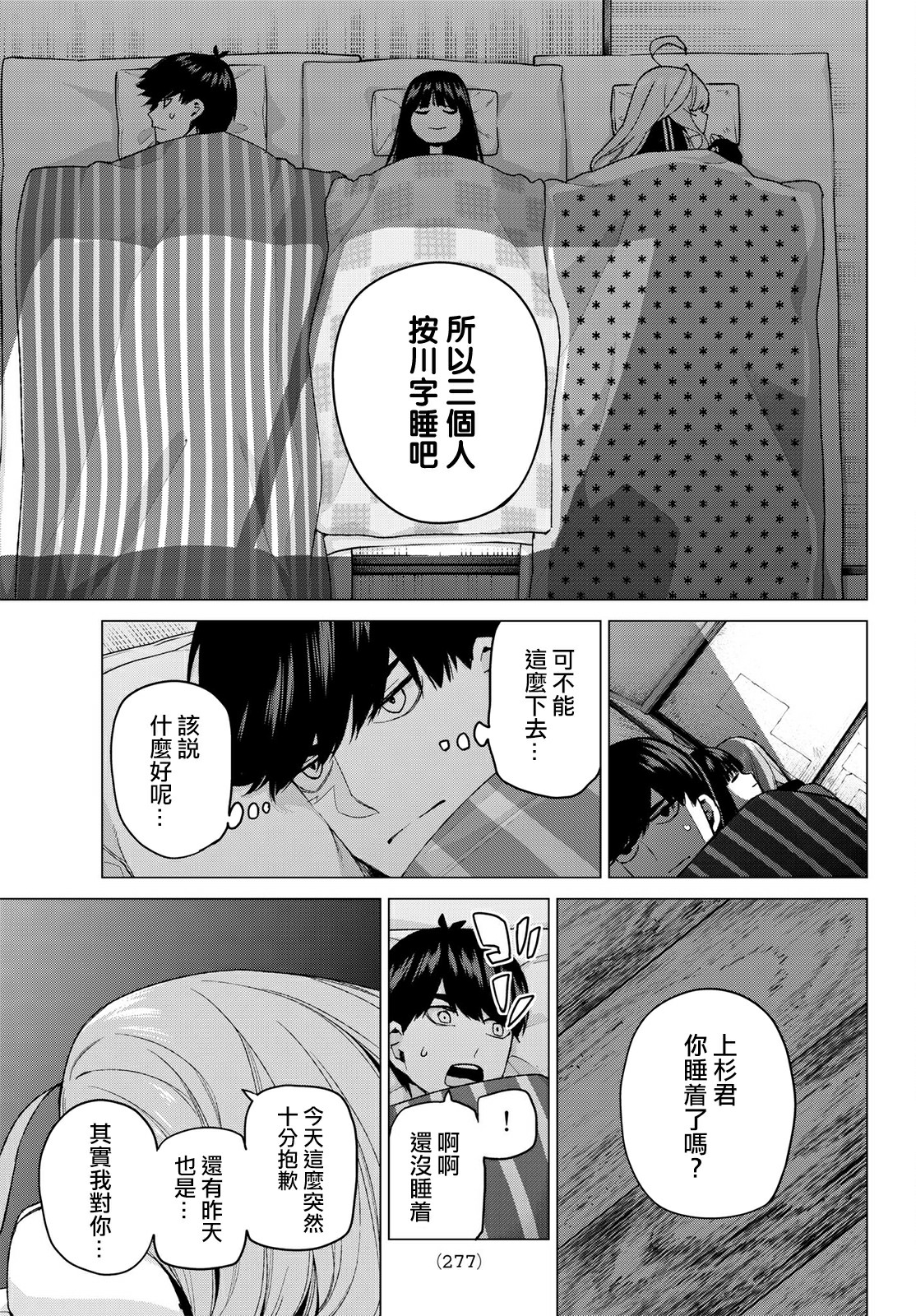 《五等分的花嫁》漫画最新章节第40话 七次再见免费下拉式在线观看章节第【19】张图片