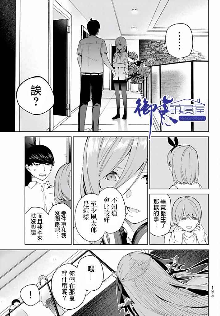 《五等分的花嫁》漫画最新章节第2话 家庭访问免费下拉式在线观看章节第【17】张图片