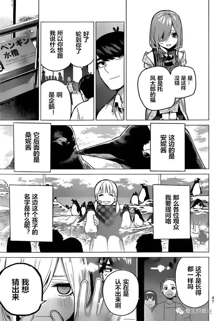 《五等分的花嫁》漫画最新章节第98话免费下拉式在线观看章节第【7】张图片