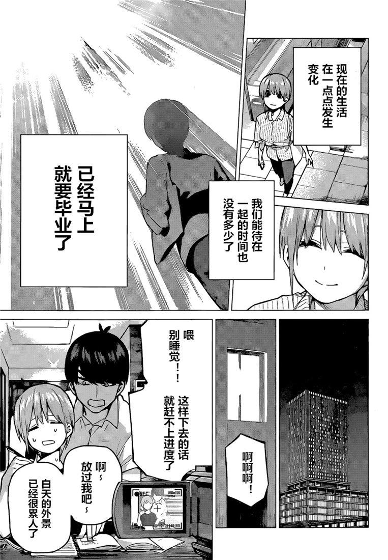 《五等分的花嫁》漫画最新章节第95话免费下拉式在线观看章节第【19】张图片