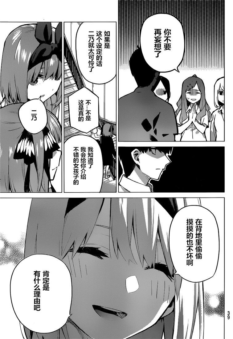 《五等分的花嫁》漫画最新章节第97话免费下拉式在线观看章节第【17】张图片