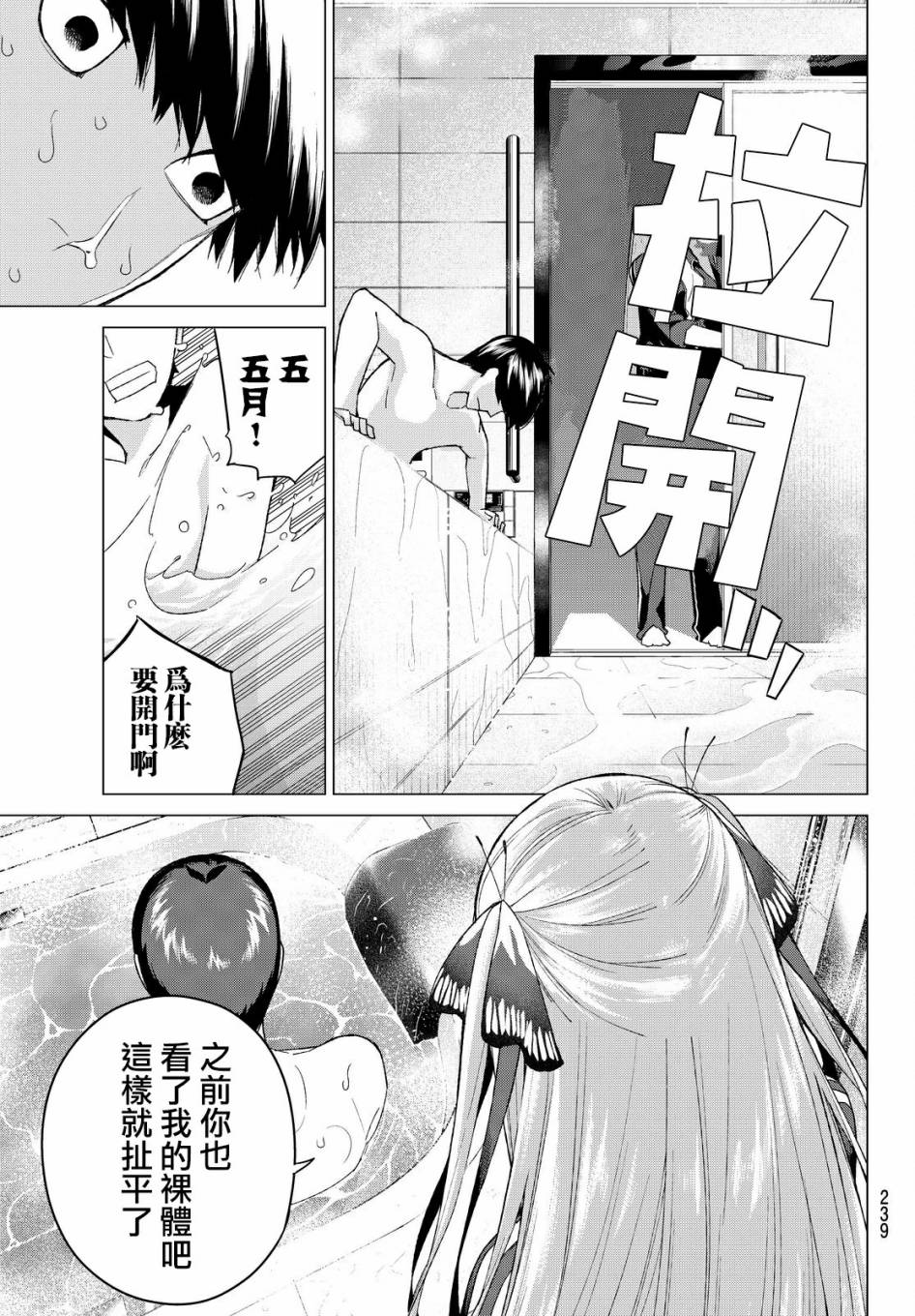 《五等分的花嫁》漫画最新章节第16话免费下拉式在线观看章节第【19】张图片