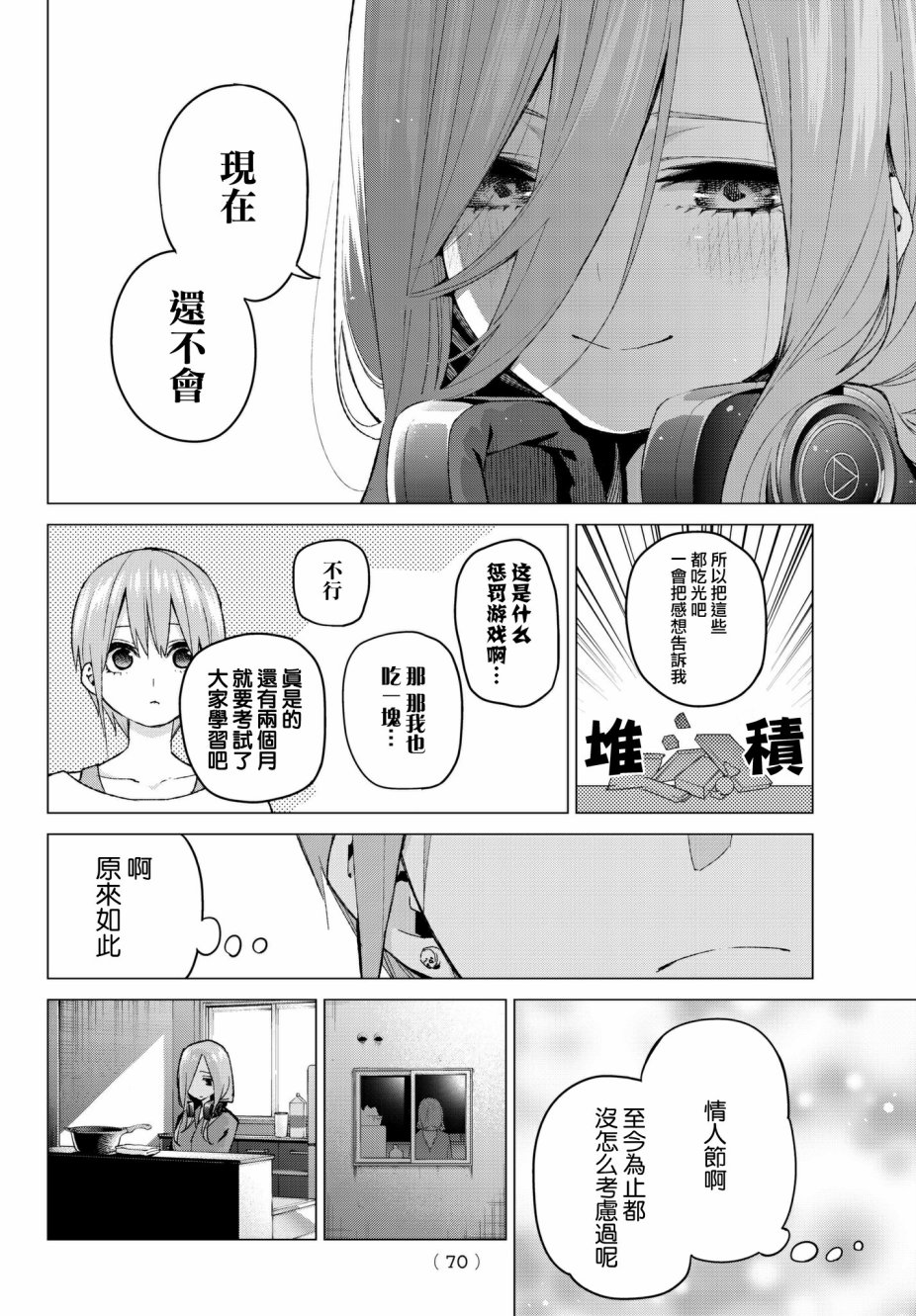 《五等分的花嫁》漫画最新章节第55话 最后的考试之三玖的情况免费下拉式在线观看章节第【4】张图片