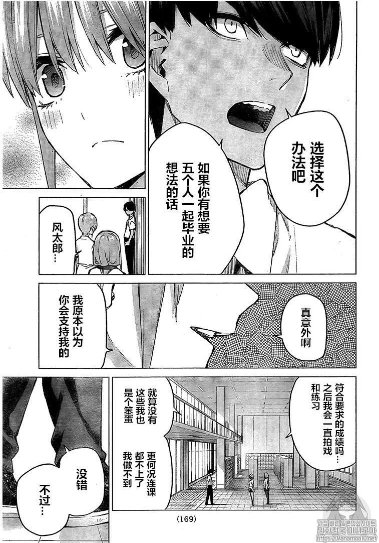 《五等分的花嫁》漫画最新章节第94话免费下拉式在线观看章节第【15】张图片