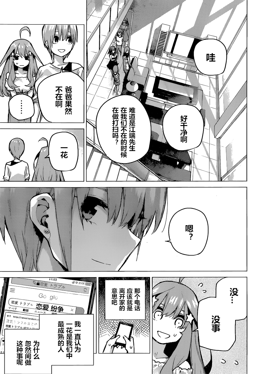 《五等分的花嫁》漫画最新章节第91话 试看版免费下拉式在线观看章节第【11】张图片