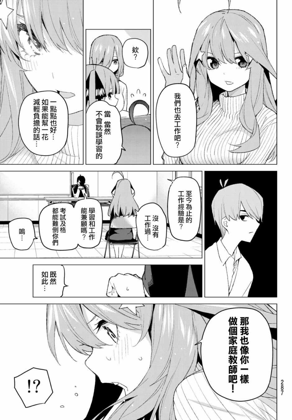 《五等分的花嫁》漫画最新章节第52话 今天辛苦了1免费下拉式在线观看章节第【11】张图片