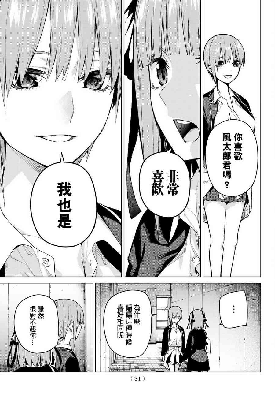 《五等分的花嫁》漫画最新章节第75话 五只纸鹤的报恩免费下拉式在线观看章节第【10】张图片