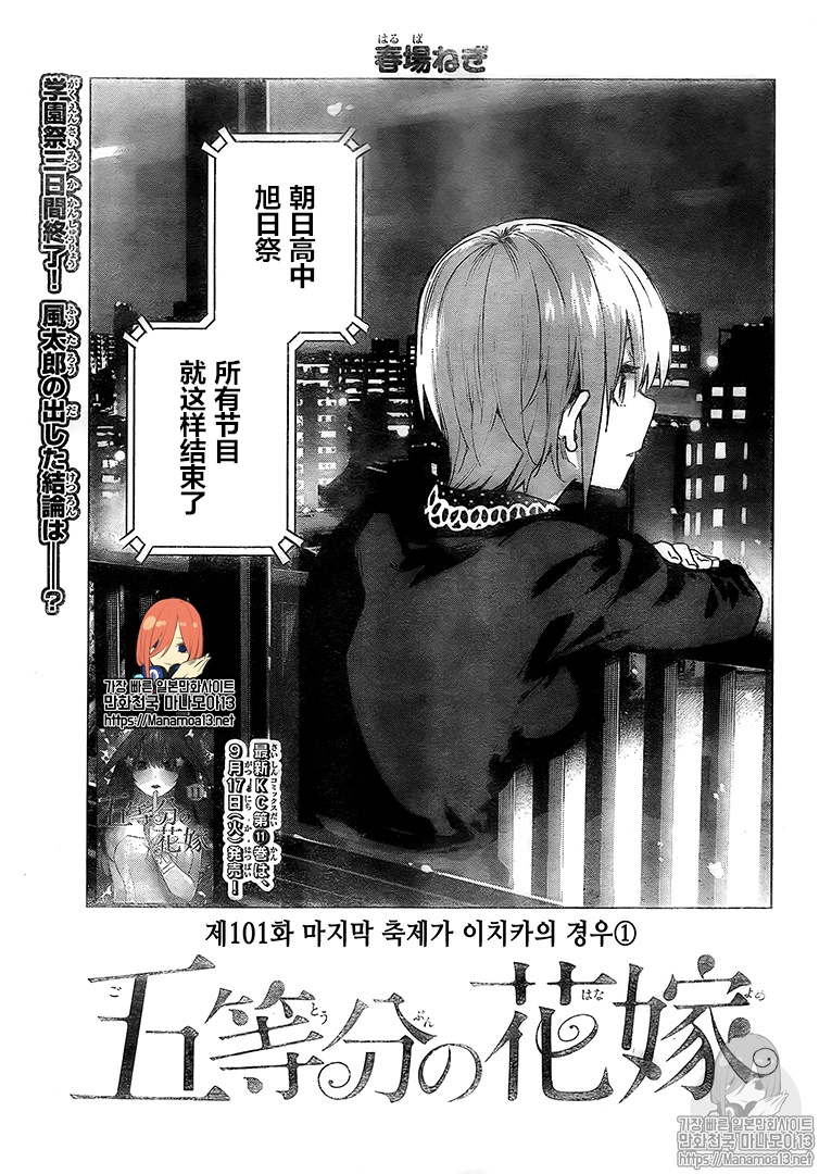 《五等分的花嫁》漫画最新章节第101话免费下拉式在线观看章节第【1】张图片