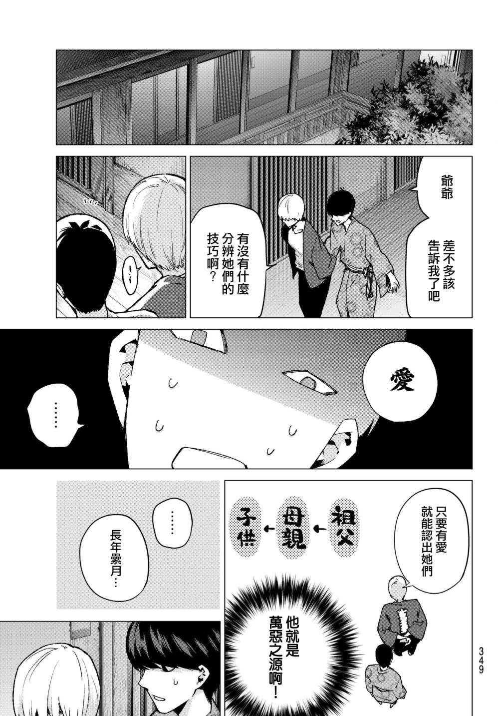 《五等分的花嫁》漫画最新章节第66话 炒鸡蛋⑥免费下拉式在线观看章节第【17】张图片