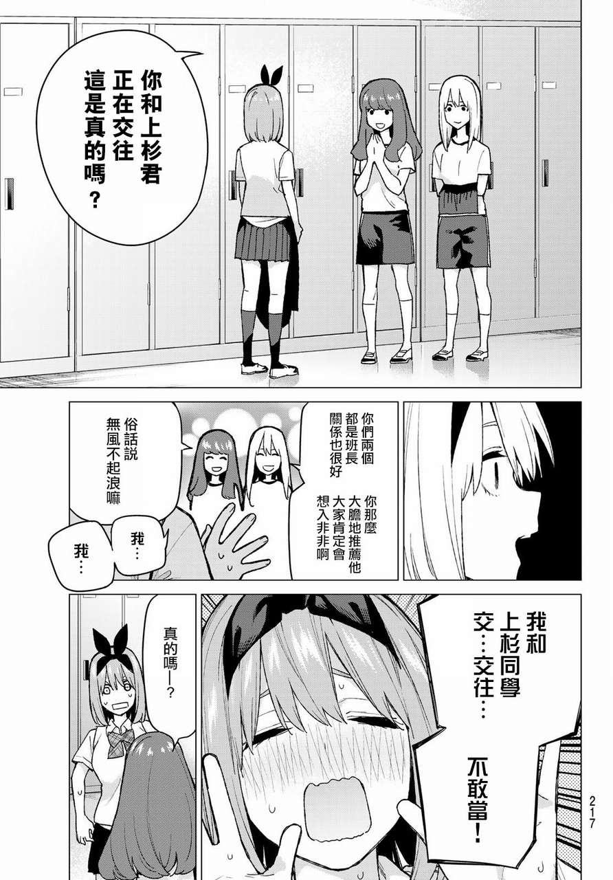 《五等分的花嫁》漫画最新章节第72话 班长的传闻免费下拉式在线观看章节第【3】张图片