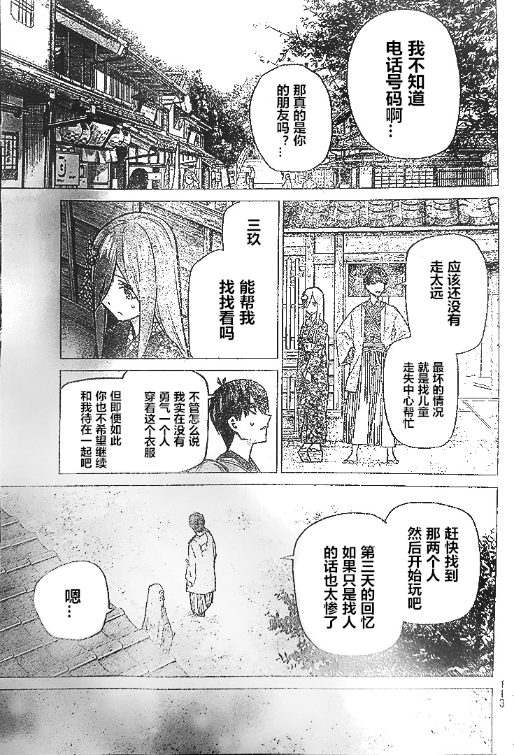 《五等分的花嫁》漫画最新章节第84话 试看版免费下拉式在线观看章节第【7】张图片