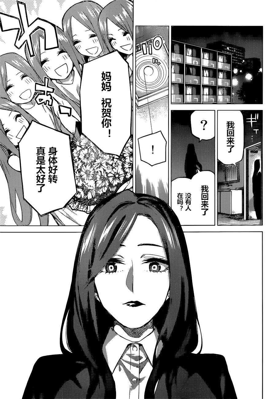 《五等分的花嫁》漫画最新章节第87话 试看版免费下拉式在线观看章节第【12】张图片