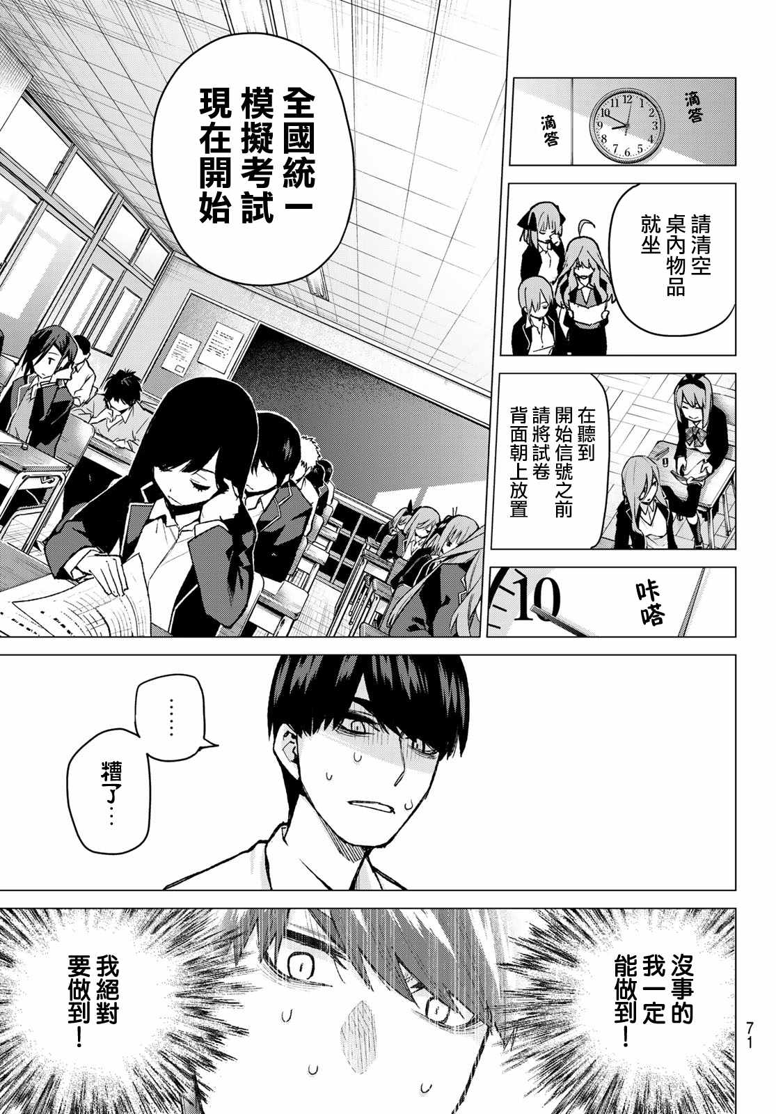 《五等分的花嫁》漫画最新章节第76话 男人们的战斗免费下拉式在线观看章节第【5】张图片