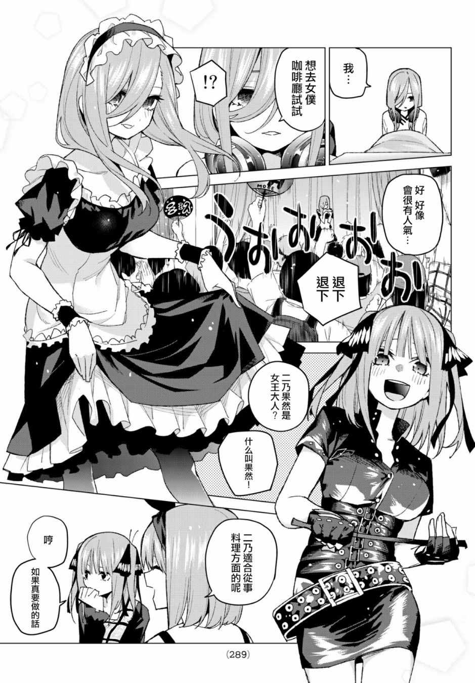 《五等分的花嫁》漫画最新章节第52话 今天辛苦了1免费下拉式在线观看章节第【13】张图片