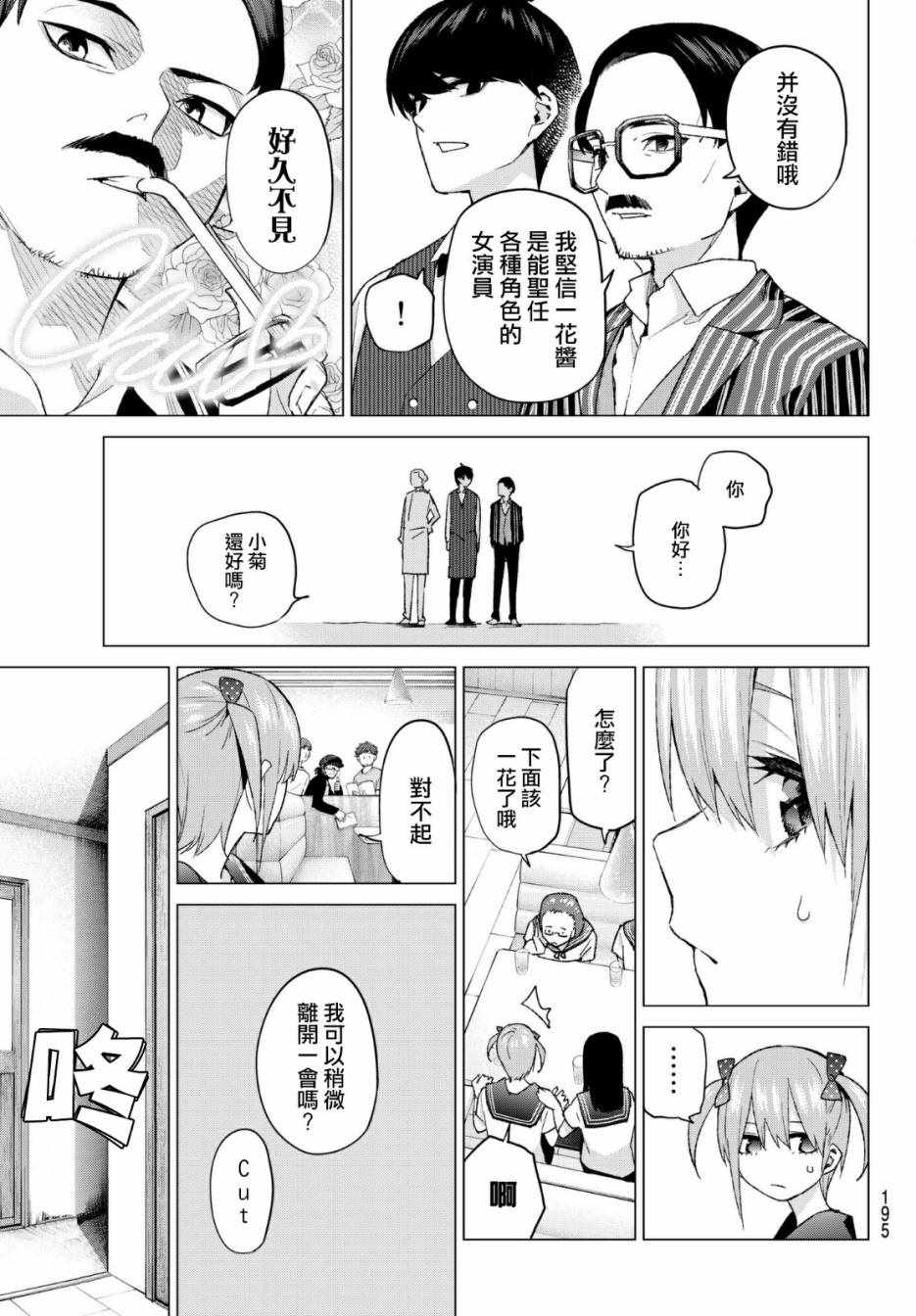 《五等分的花嫁》漫画最新章节第53话 今天辛苦了2免费下拉式在线观看章节第【5】张图片