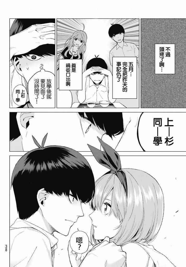 《五等分的花嫁》漫画最新章节第1话免费下拉式在线观看章节第【26】张图片