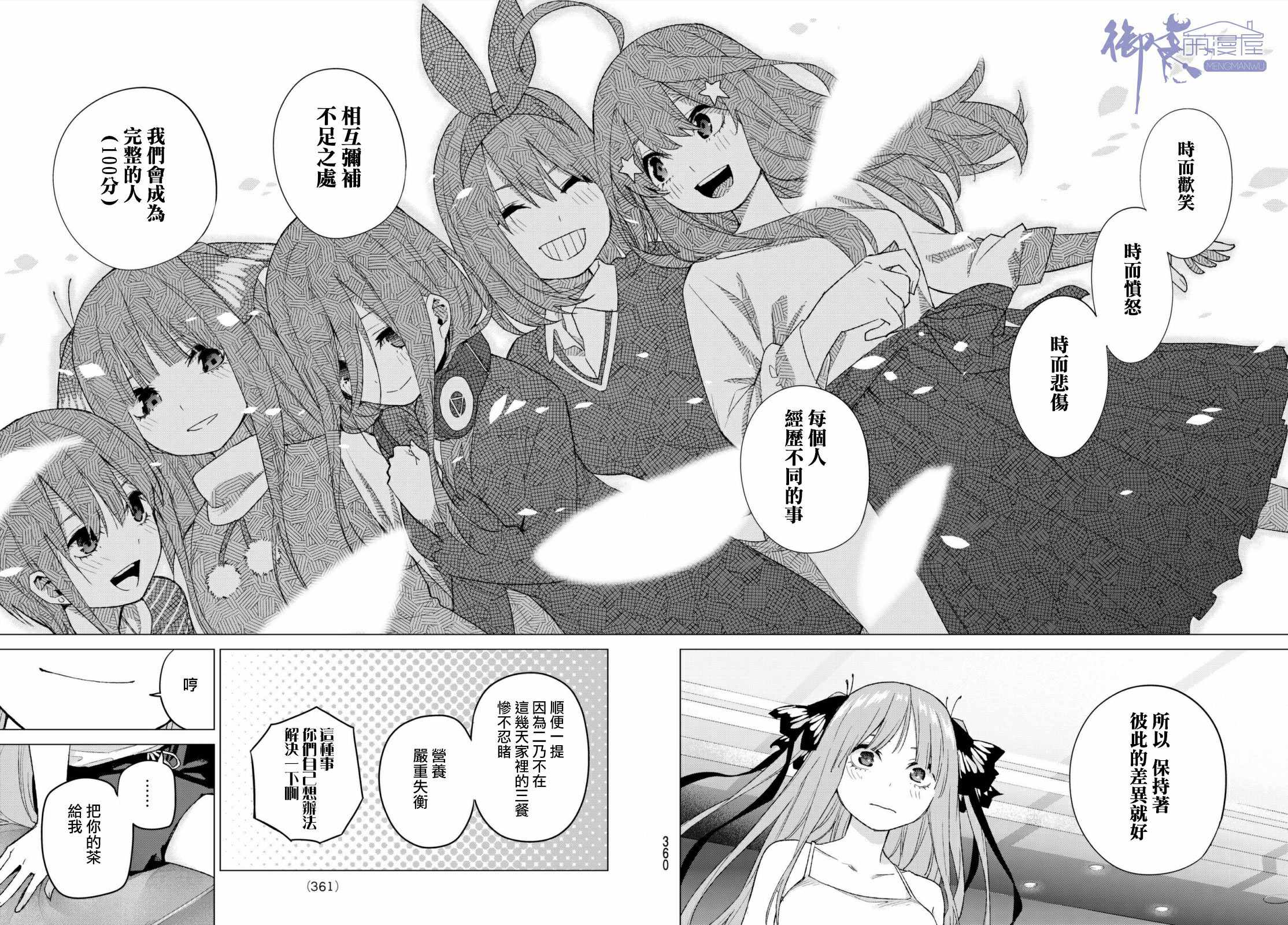 《五等分的花嫁》漫画最新章节第46话 七次再见8免费下拉式在线观看章节第【12】张图片