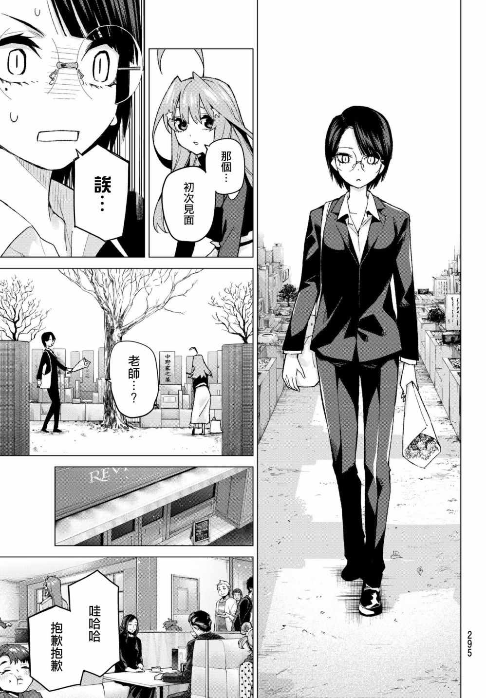 《五等分的花嫁》漫画最新章节第57话 最后的考试之我五月的情况免费下拉式在线观看章节第【7】张图片