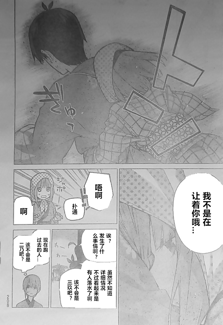 《五等分的花嫁》漫画最新章节第85话 试看版免费下拉式在线观看章节第【8】张图片