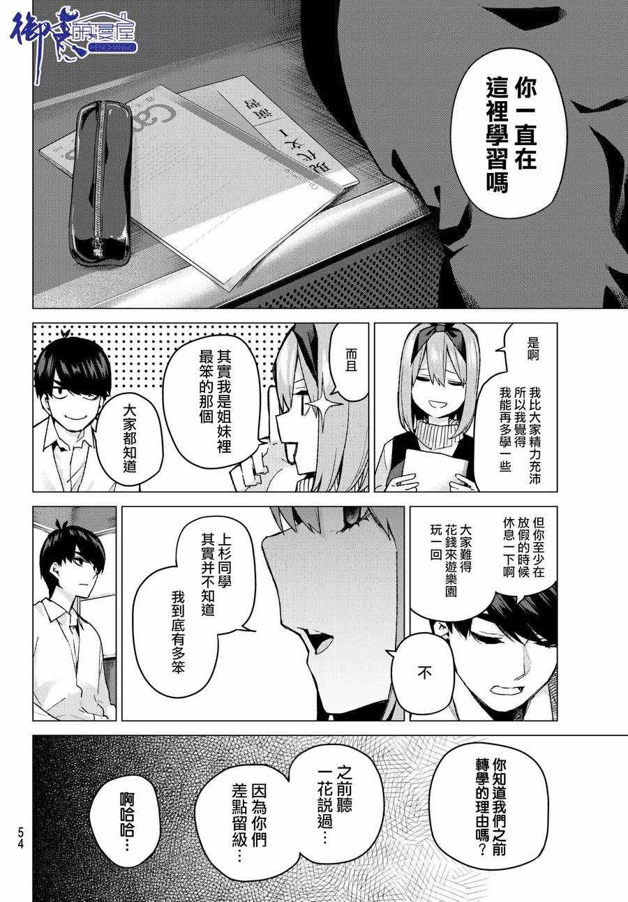 《五等分的花嫁》漫画最新章节第56话 四叶最后的考试免费下拉式在线观看章节第【10】张图片