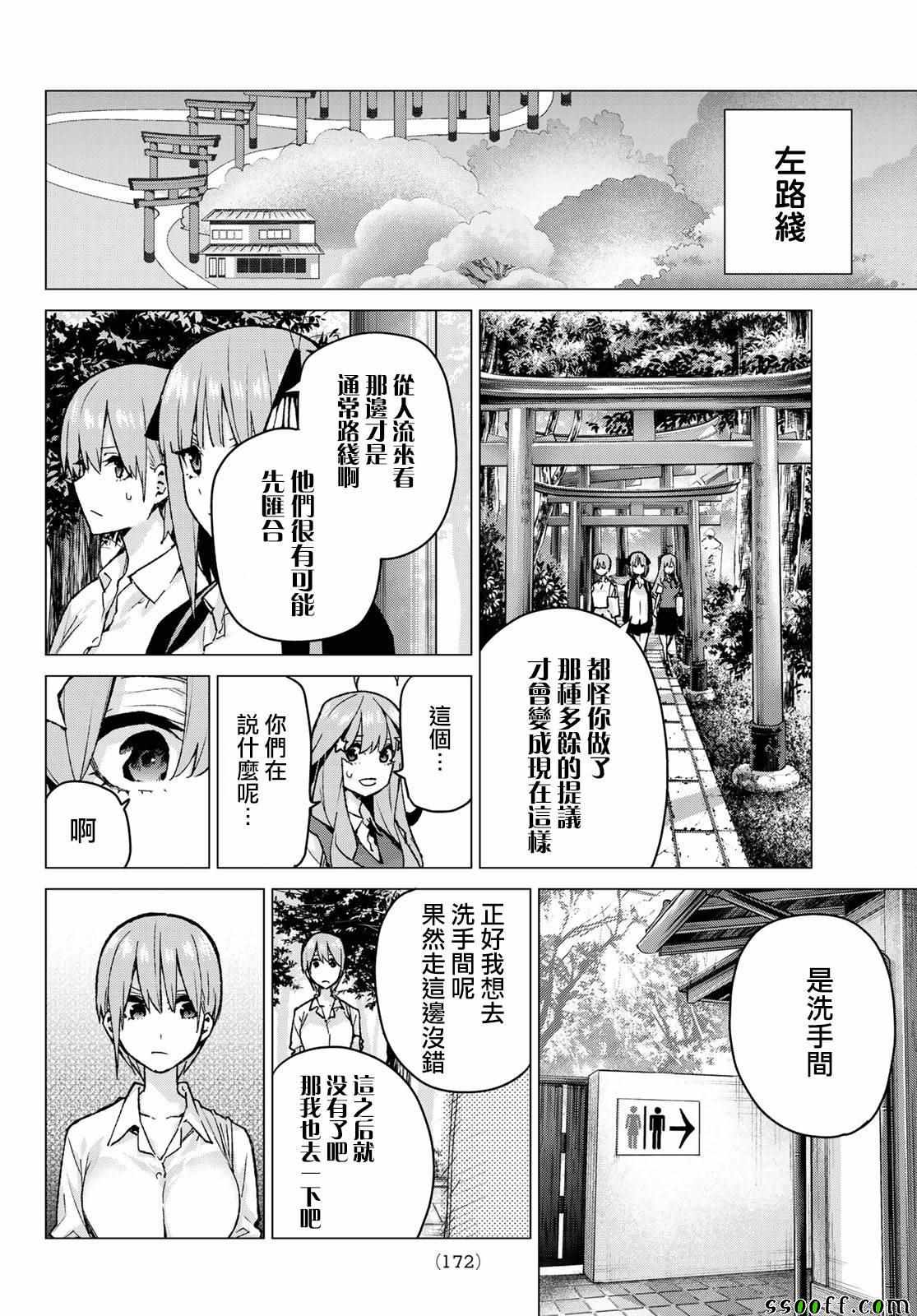 《五等分的花嫁》漫画最新章节第80话 姐妹战争 第三回合免费下拉式在线观看章节第【11】张图片