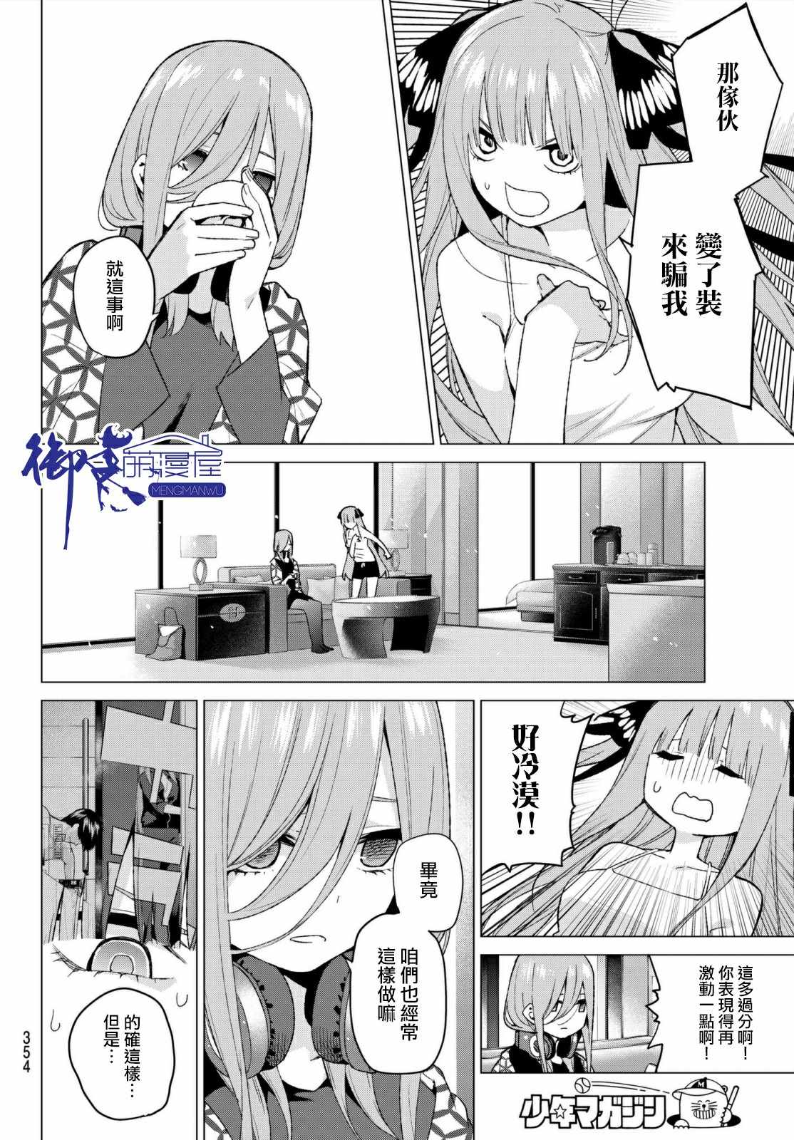 《五等分的花嫁》漫画最新章节第46话 七次再见8免费下拉式在线观看章节第【6】张图片