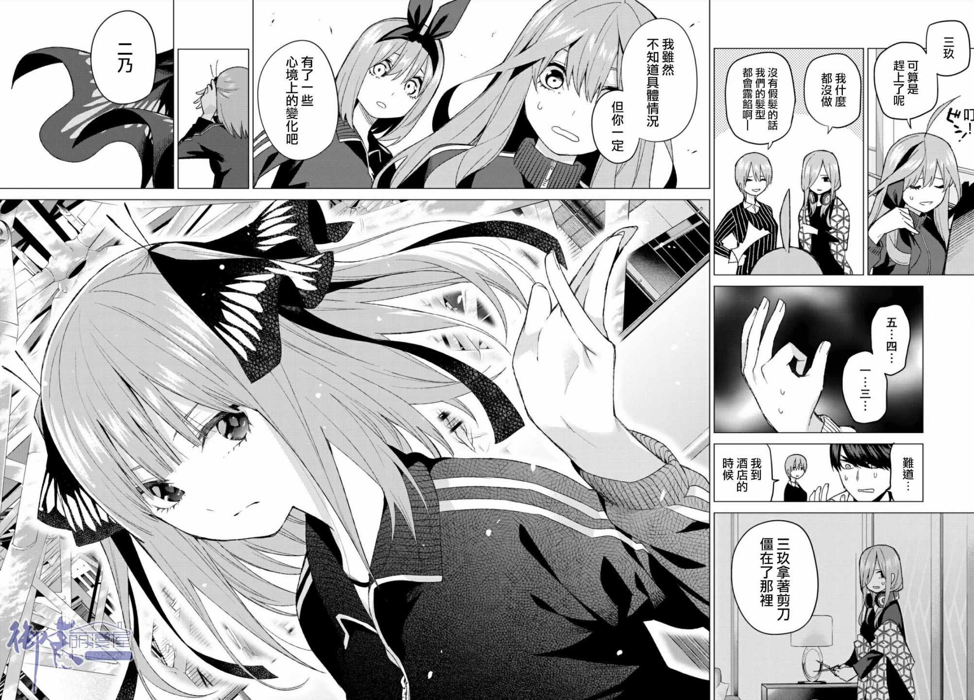 《五等分的花嫁》漫画最新章节第47话 七次再见9免费下拉式在线观看章节第【14】张图片