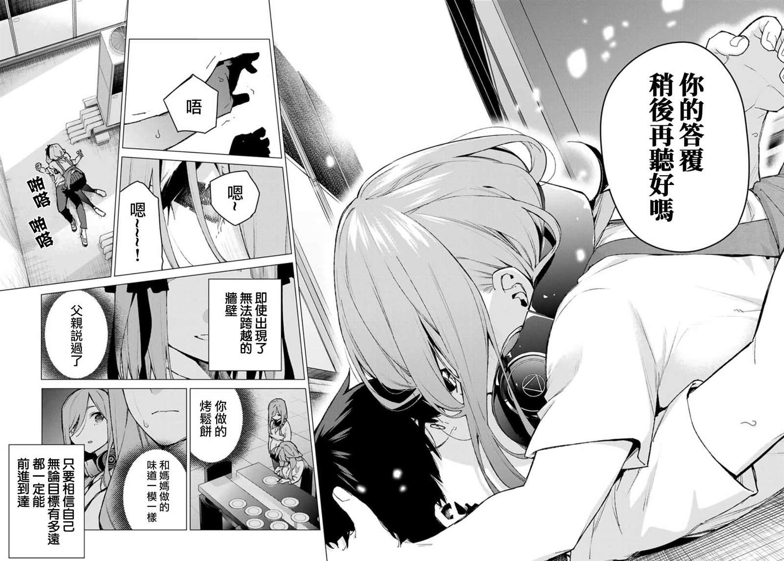 《五等分的花嫁》漫画最新章节第106话 试看版免费下拉式在线观看章节第【16】张图片