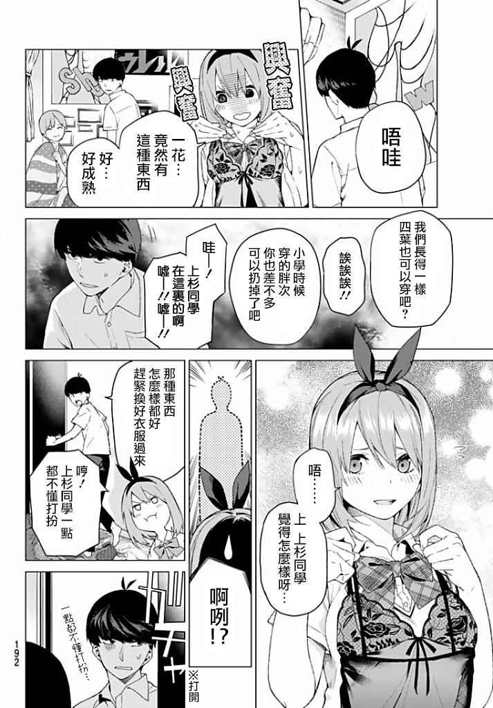 《五等分的花嫁》漫画最新章节第2话 家庭访问免费下拉式在线观看章节第【14】张图片