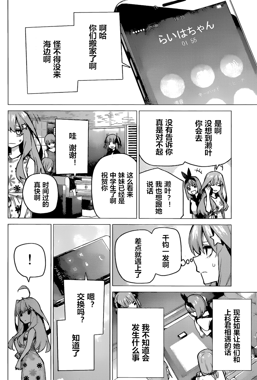 《五等分的花嫁》漫画最新章节第91话 试看版免费下拉式在线观看章节第【18】张图片