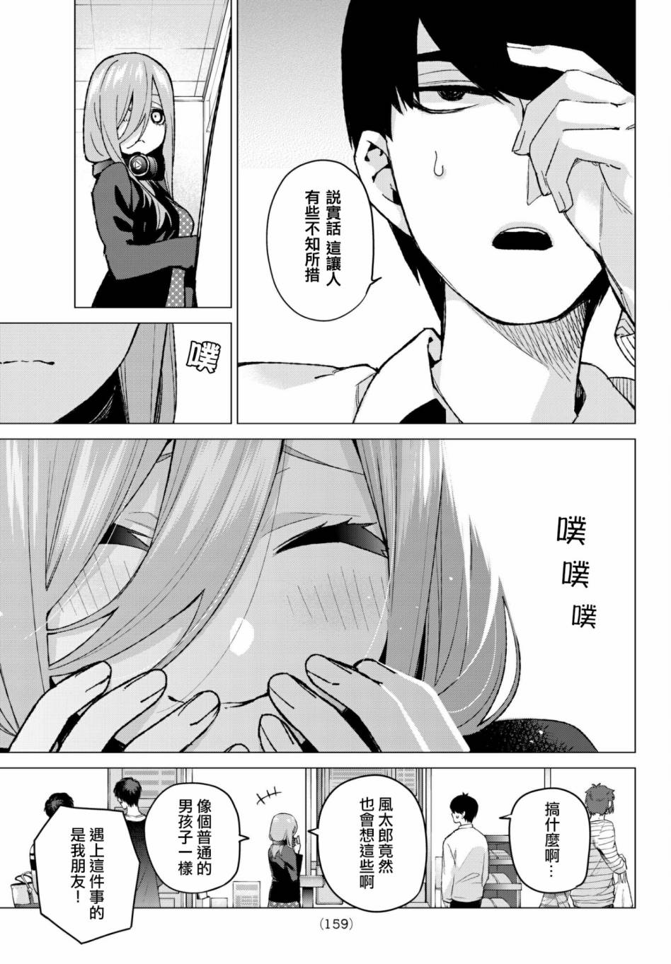 《五等分的花嫁》漫画最新章节第61话 炒鸡蛋①免费下拉式在线观看章节第【11】张图片