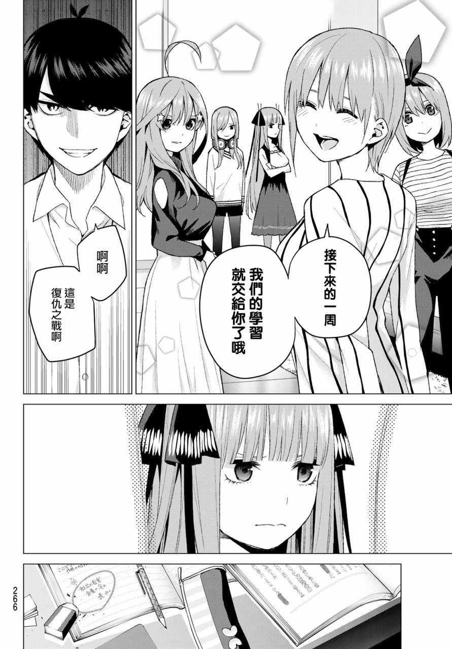 《五等分的花嫁》漫画最新章节第39话 七次再见1免费下拉式在线观看章节第【8】张图片